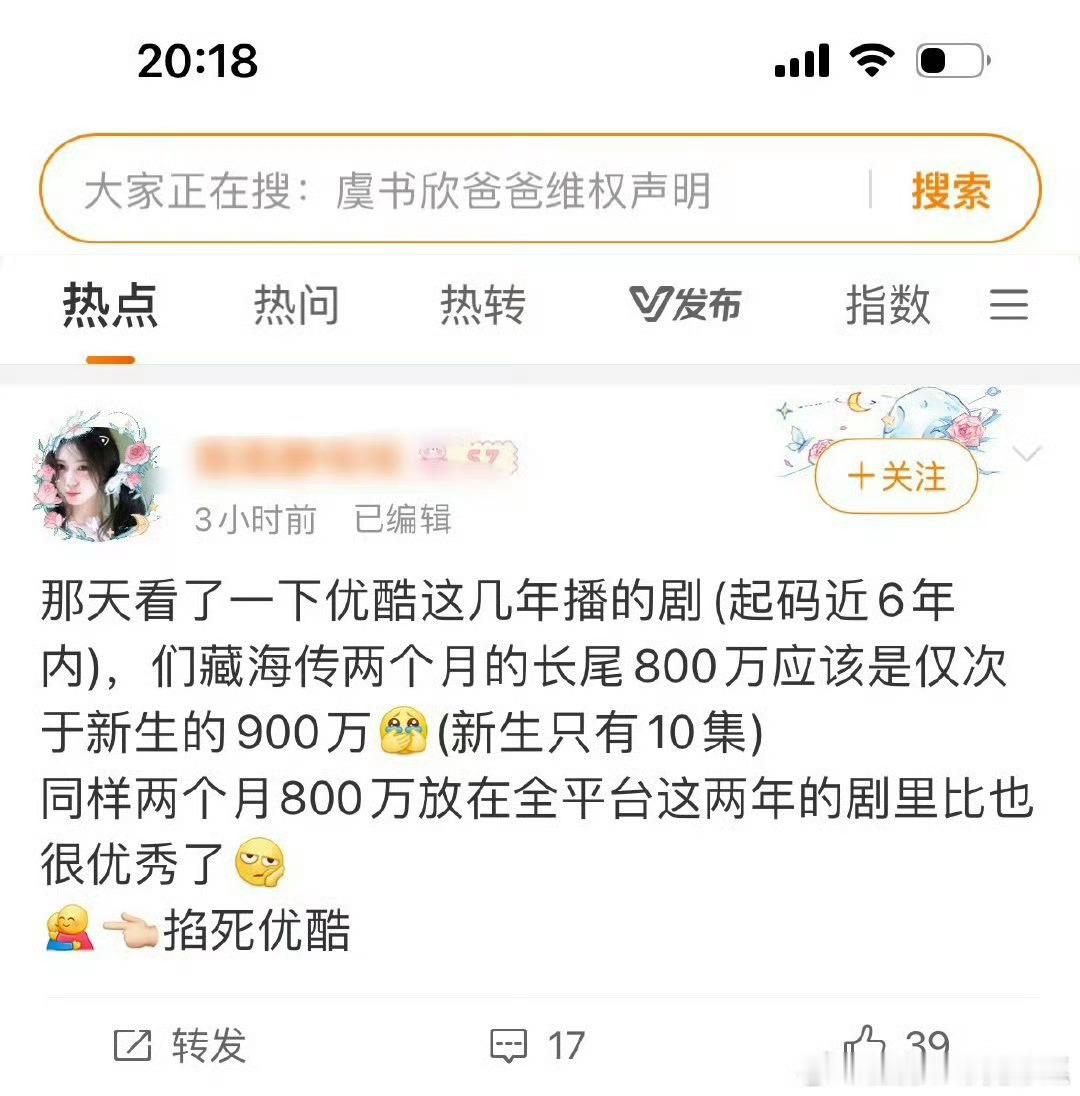 藏海传的长尾就是牛，超强且持久！​​​