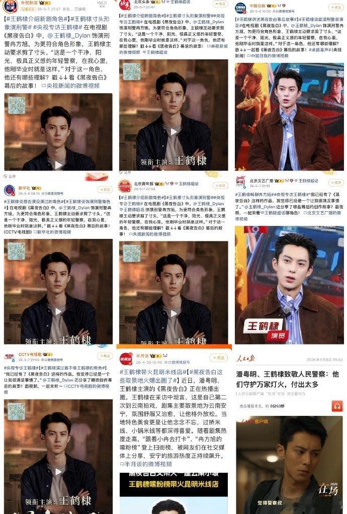 沃趣主流媒体都来力挺宣传王鹤棣的黑夜告白了