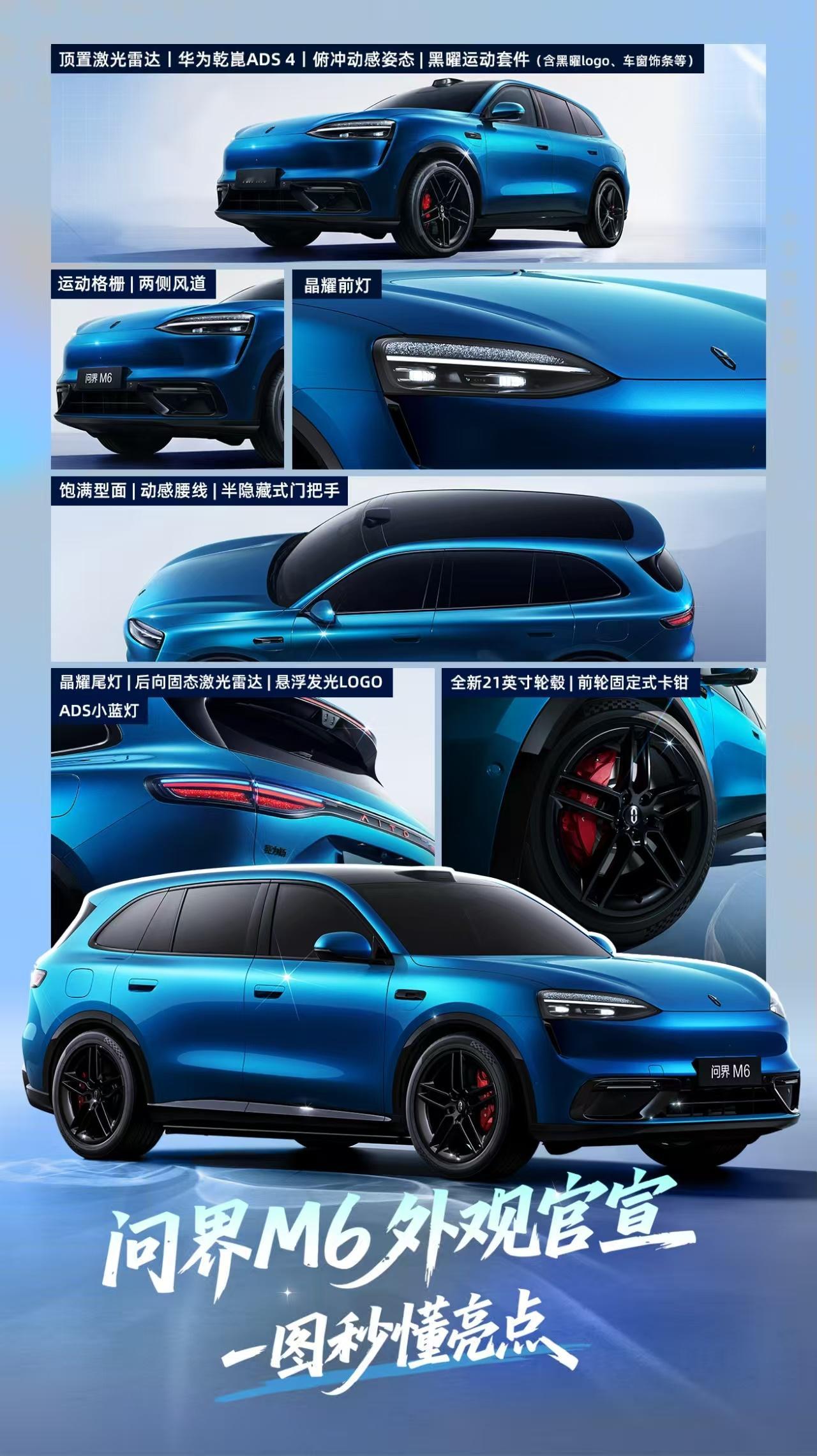 问界M6这次曝光的亮点还真有点多。