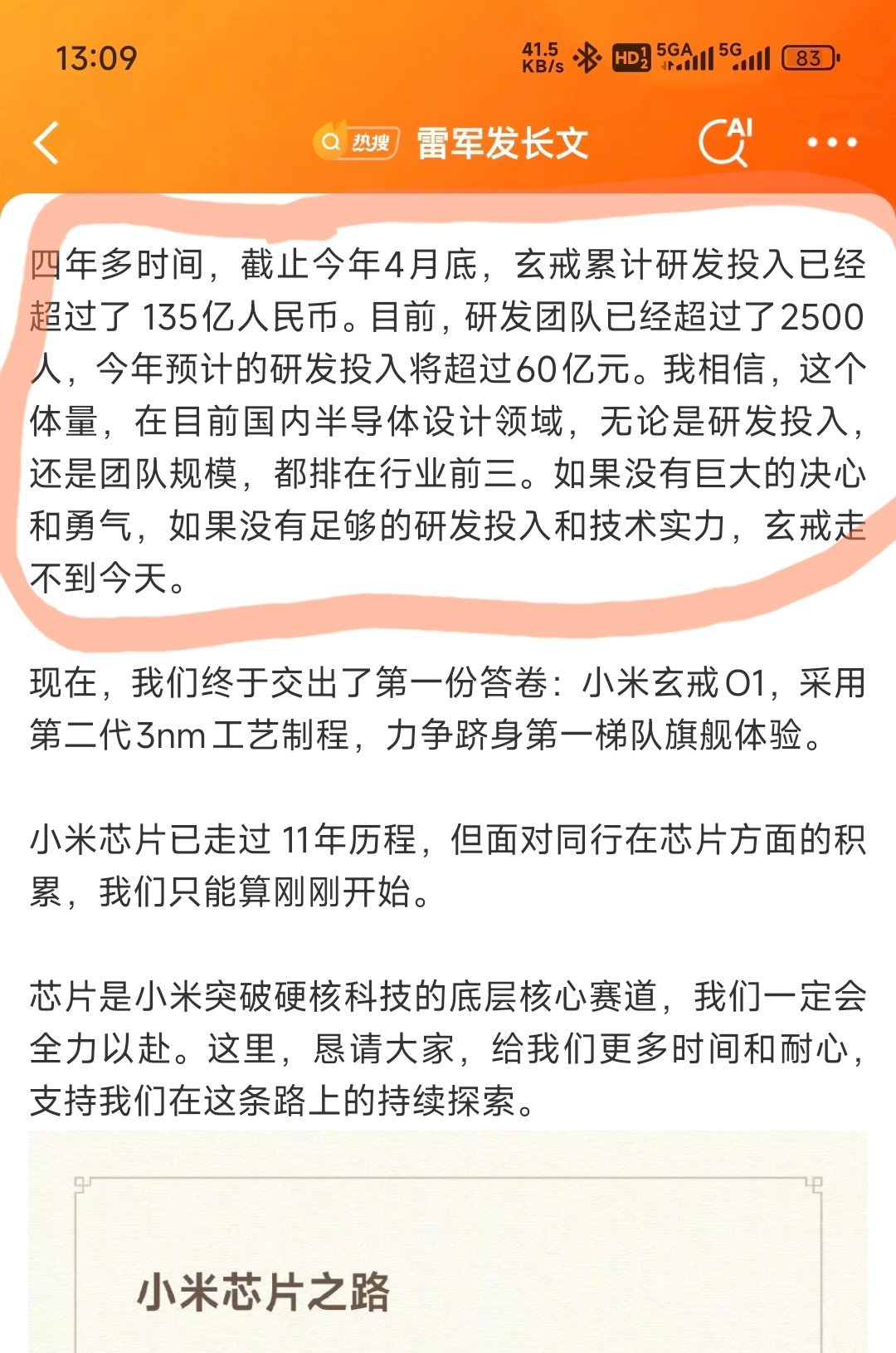 从雷军发文可以看到，小米四年多时间小米玄戒累计研发投入已超135亿研发团队已经超