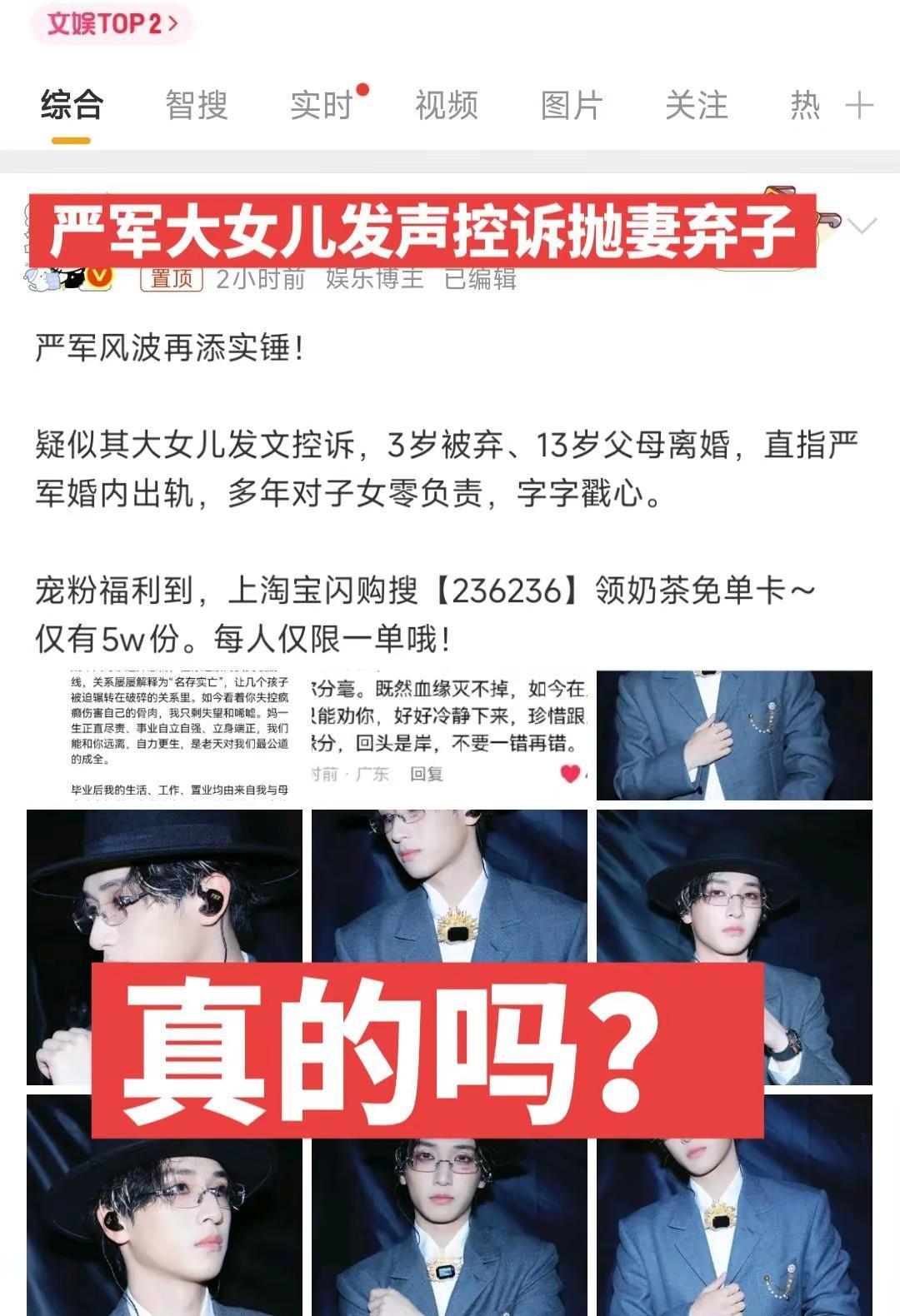 疑似严军大女儿公开长文发声，控诉其3岁被弃、父亲婚内出轨，多年对子女冷漠失责，引