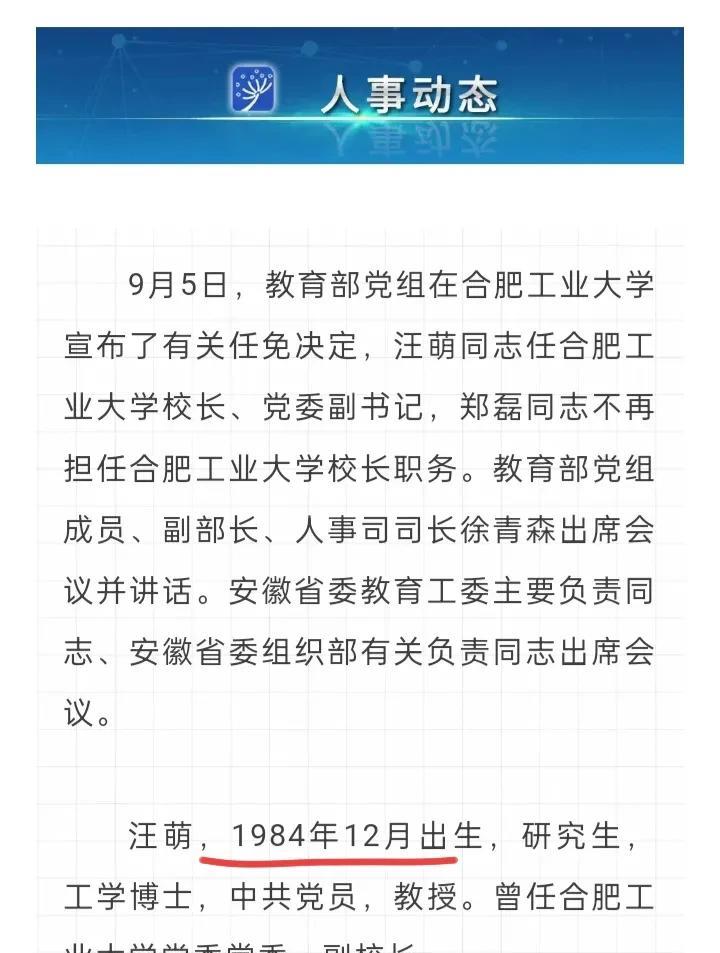 40周岁即担任211大学校长，他是国内最年轻的大学校长!合肥工