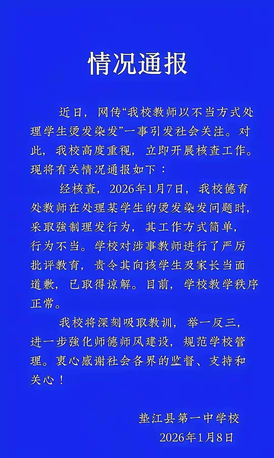 中学生为什么不可以染头发？学校德育老师处理染发学生后被批评教育，已经向学生道歉。