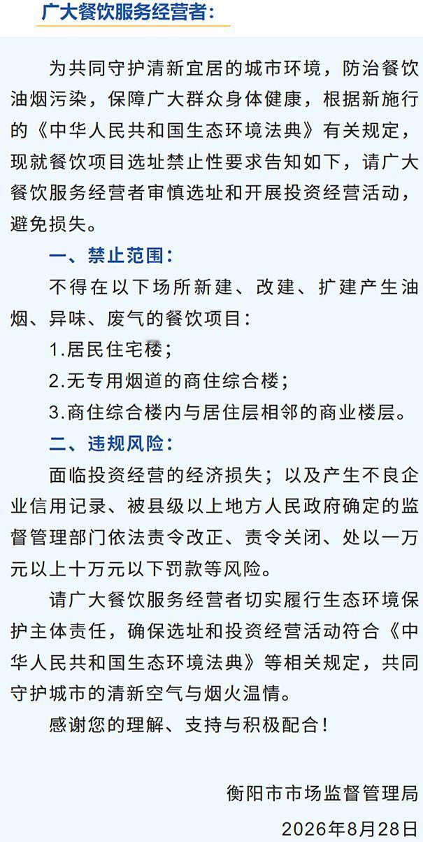 衡阳准备开餐饮店的老板注意了！ 衡阳市市场监管局刚刚发布重要提醒，依据新实施