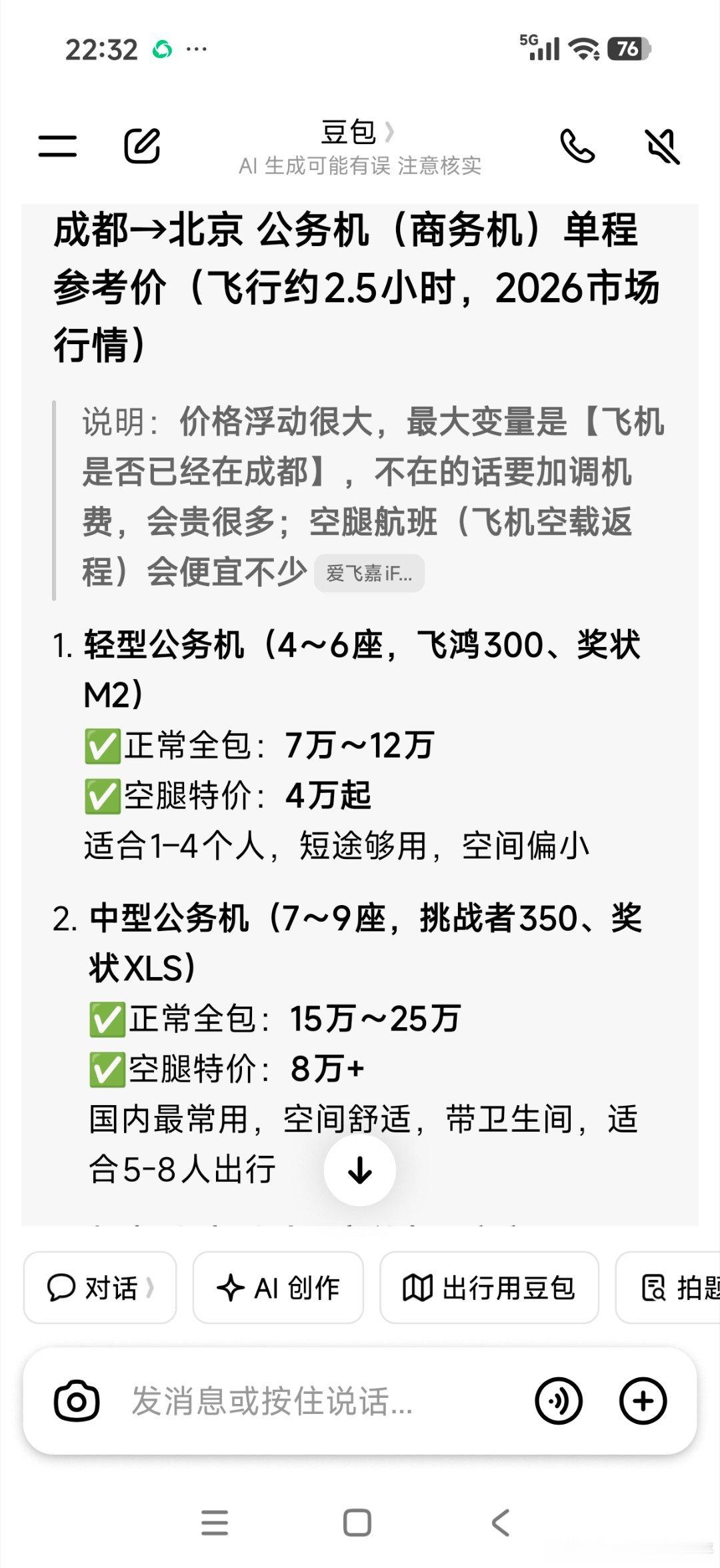 我以为包机一次要百万以上。问了一下豆包，还好，也就一只奢侈品包包的价格。那当然狗狗比包值钱。​