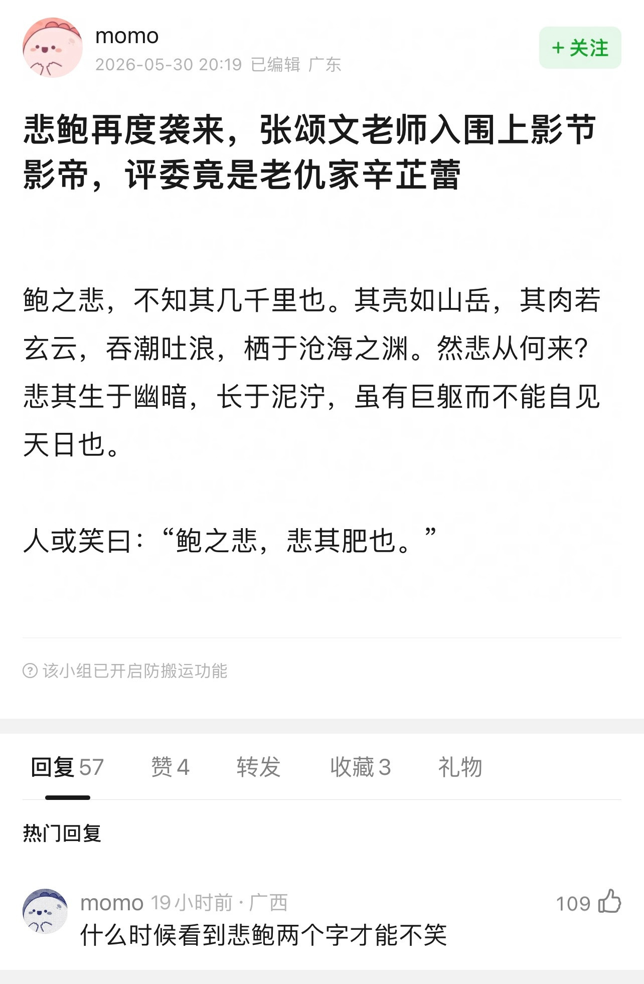 什么时候看到悲鲍两个字才能不笑