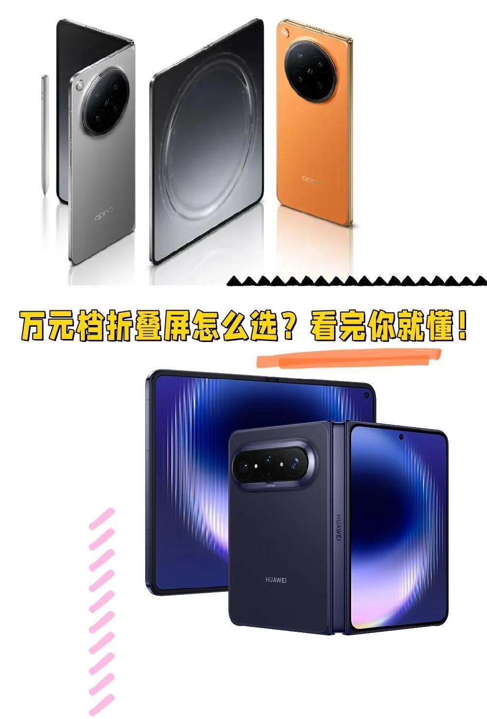 万元档折叠屏怎么选？看完你就懂！华为PuraXMax价格公布，万元档折叠屏