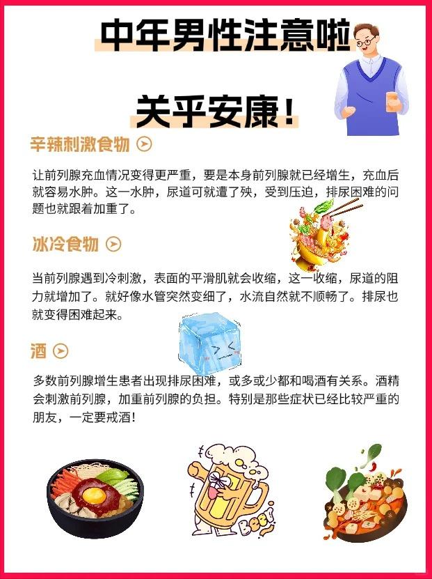 中年男性注意啦！这三类食物要少吃！中年男性朋友们，随着年龄增长，前列腺