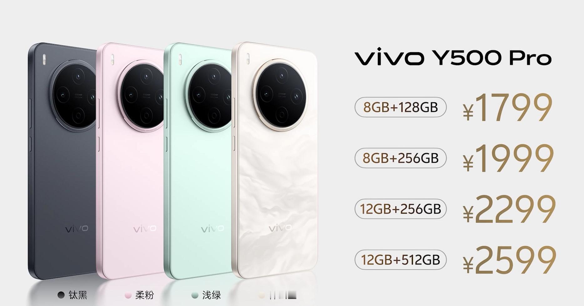 vivoY500Pro正式登场！1799元起！旗舰设计语言、越级2亿影像主摄