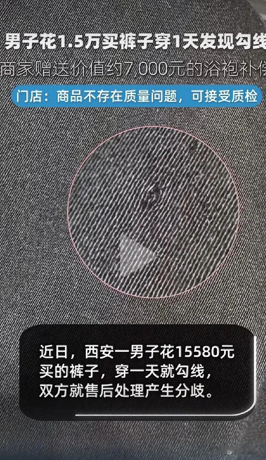 王先生于1月15日在西安某某商场以15,580元购入一条Kiton西裤，由门店提