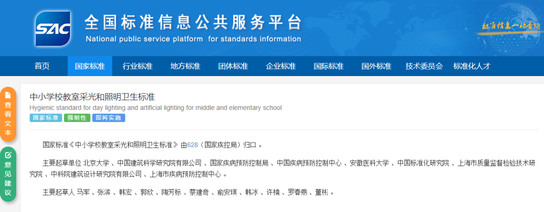 国家新标准发布! 事关中小学校