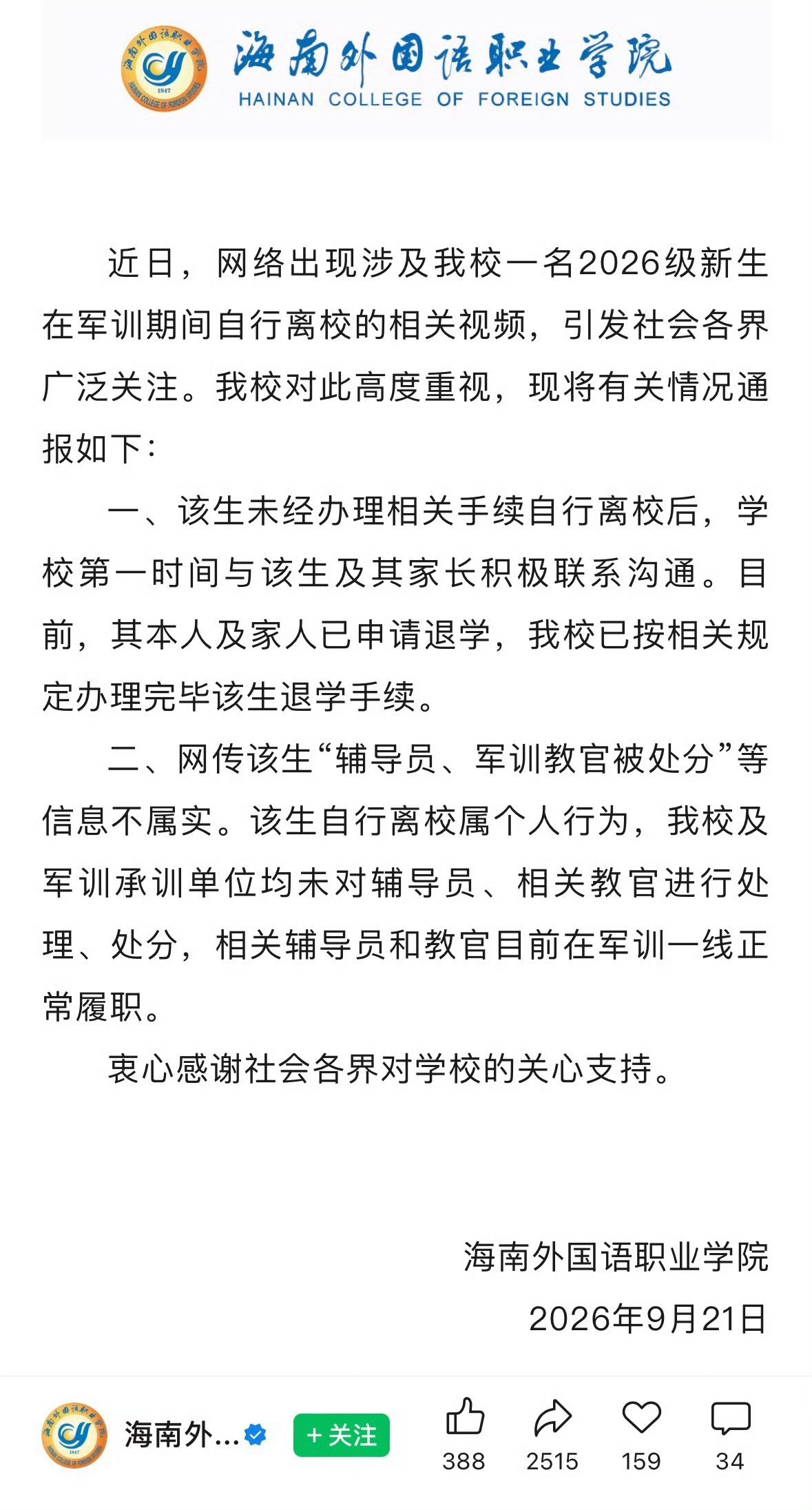 逃避军训男生道歉乐还真有这事啊。​​​