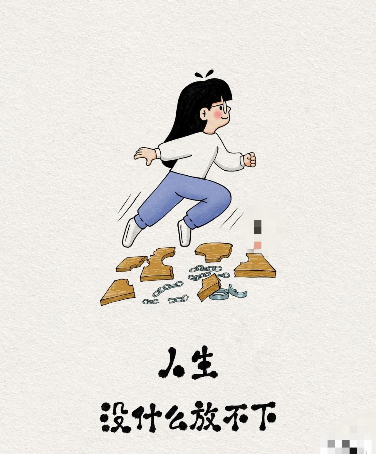 人生，没什么放不下人生路上，我们总被过往的执念、遗憾和束缚拴住脚步，像被链