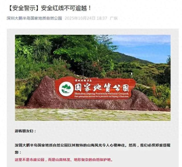 80天3人遇难 深圳知名公园紧急提醒: 这里危机四伏