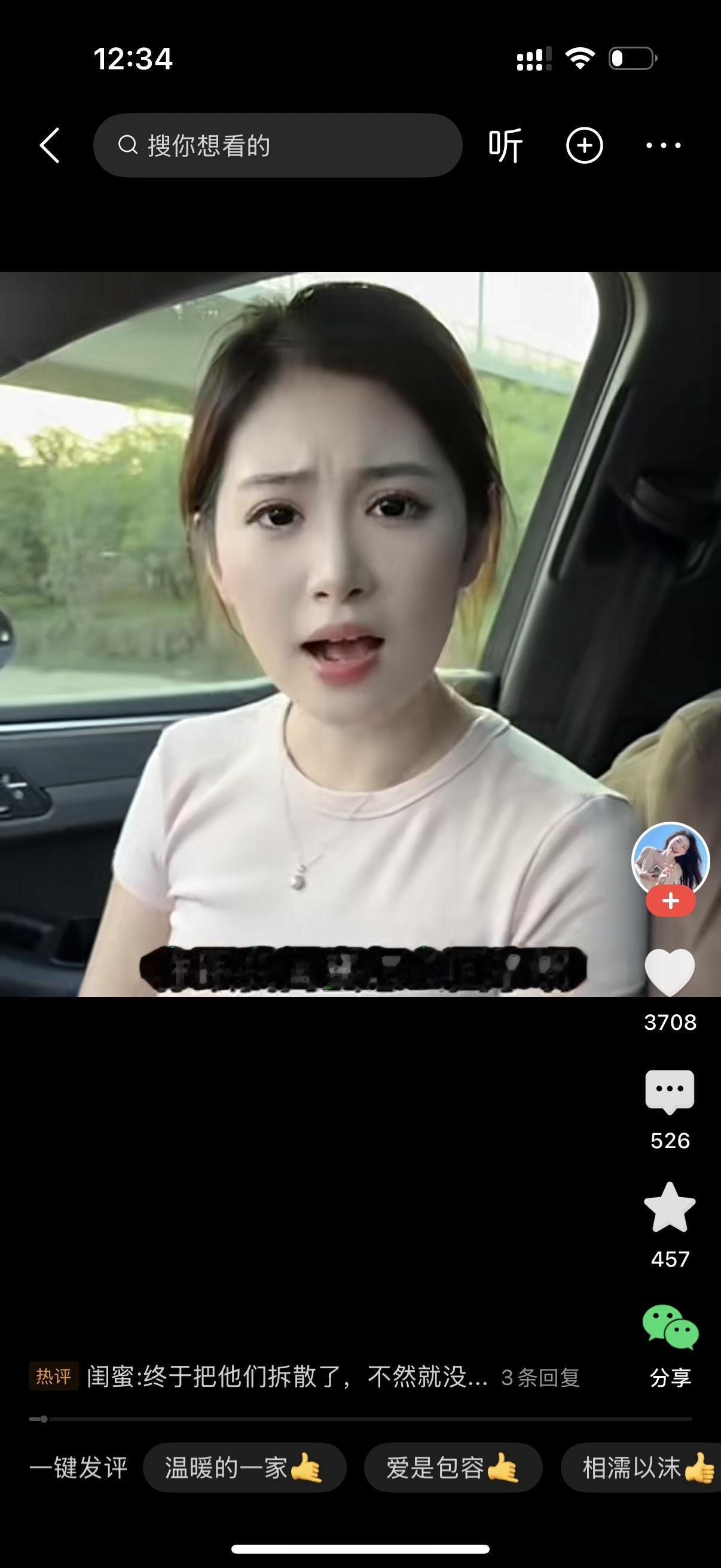女人的闺蜜跑上她男友的车找他理论，你跟我闺蜜到底咋回事？男子说，她妈开口就要88