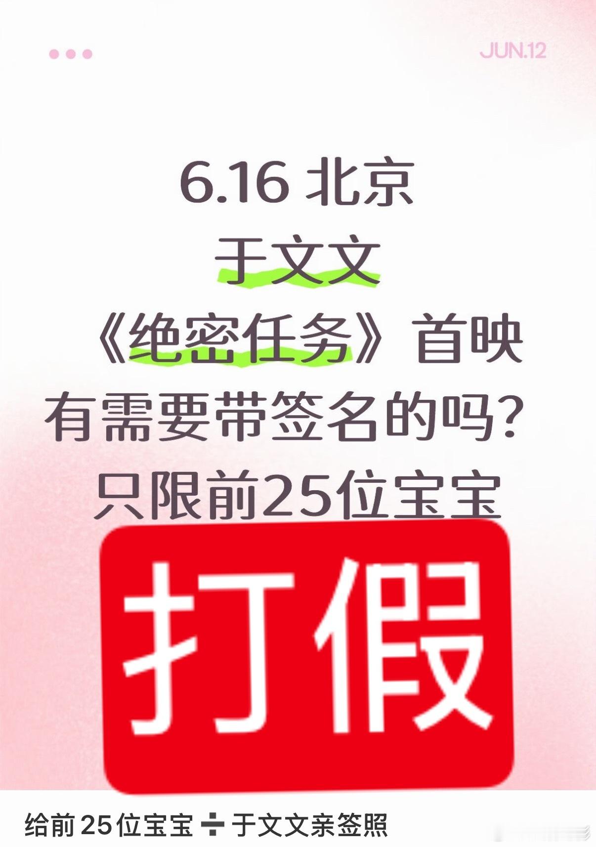 于文文哎哟鱼鱼们！千万不要信首映礼那些说能签名几十张的牛尤其还是外地IP的即