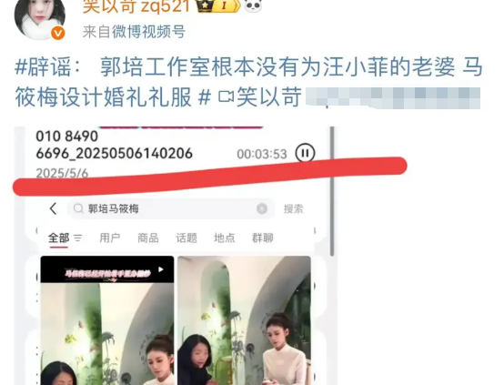 笑以苛又来给汪小菲添堵了！近日，高定设计师兰玉拒绝为马筱梅设计婚纱一事登上热
