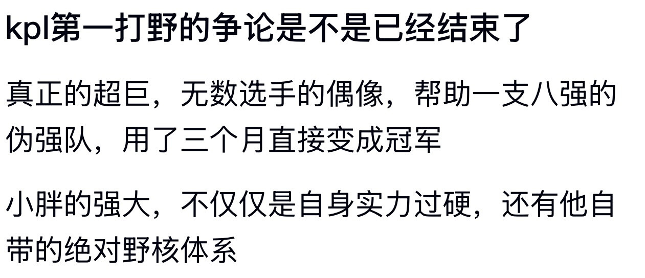 小胖现场喊天狼星天为首kpl第一打野的争论是不是已经结束了​​​
