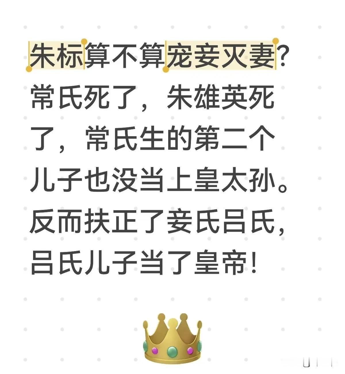 为什么吕氏非得要是太后呢？因为朱标直接再娶一个新太子妃不就得了吗？因为这个时候如