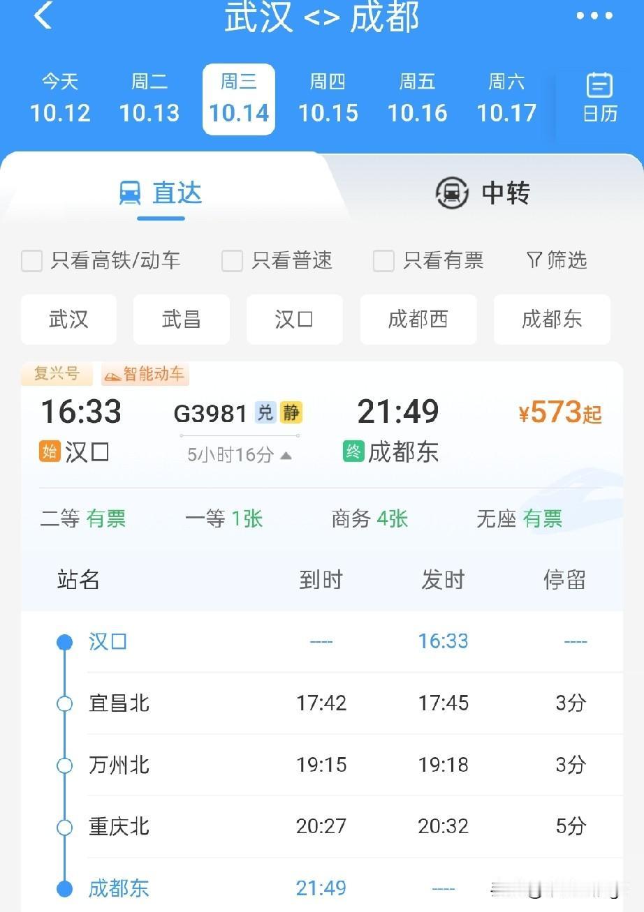 汉口到成都，2026年10月进入新建成的宜兴高铁直接缩短了5个多小时，2027年