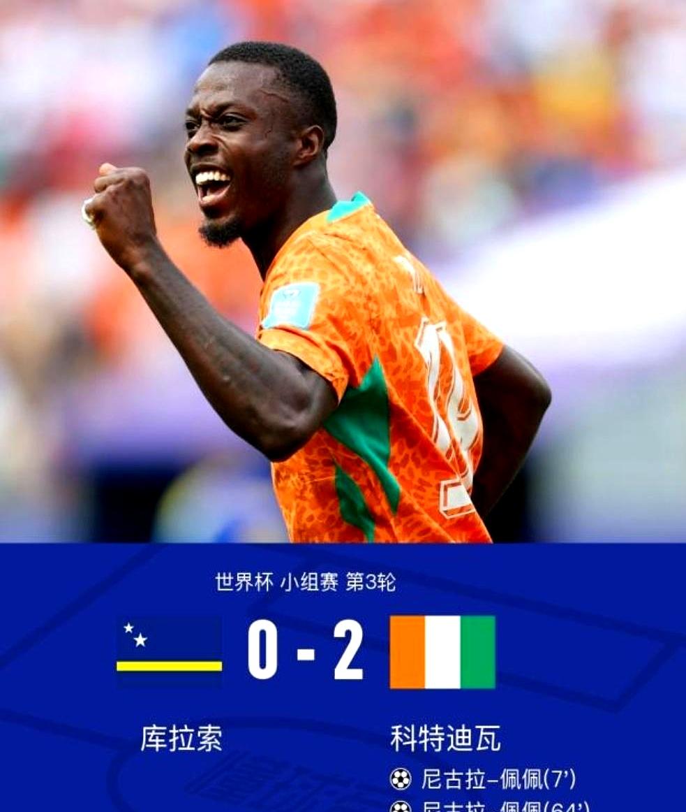 两场一过，寒气顺着屏幕上来。科特迪瓦2-0库拉索，荷兰3-1突尼斯，都是两球差