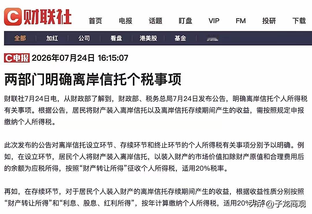 别再幻想把钱塞到开曼、BVI、新加坡的信托里就能躲掉国内的税。只要你是中国税收居