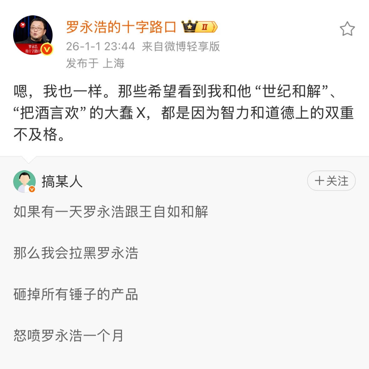 尊重老罗的感受，但是第三方就别跟着瞎起哄了。