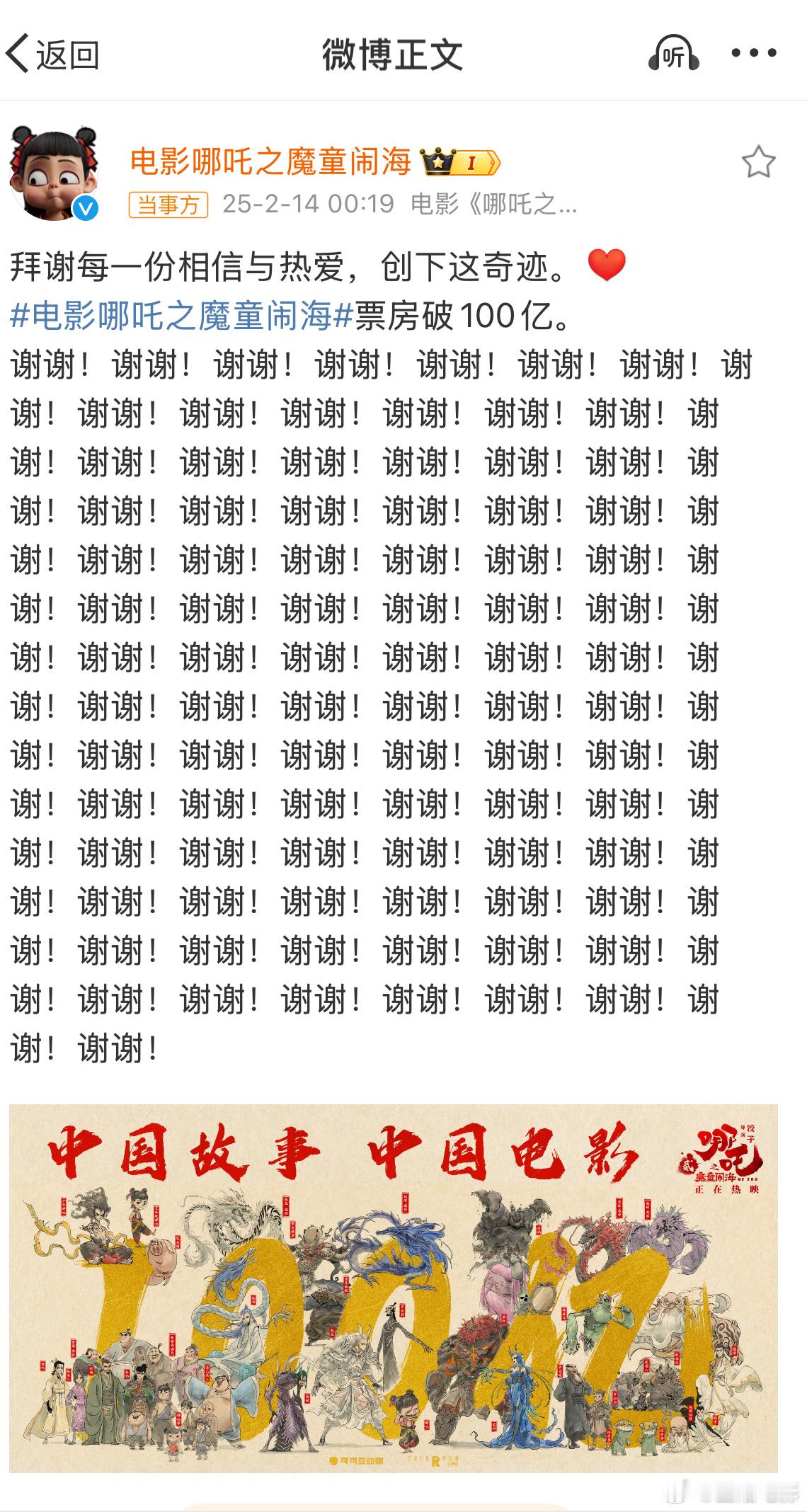 哪吒2连说100个谢谢哪吒2百亿庆功宴吃起来哪吒2破百亿，连说100个谢