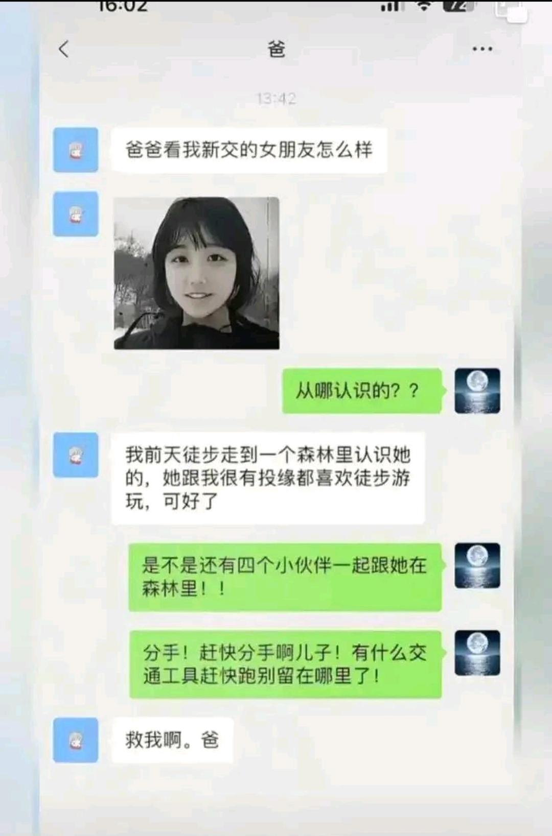 害怕！儿子晒新女友，老爸看完直接炸锅：分手！快跑！最后一句救命直接破防家人