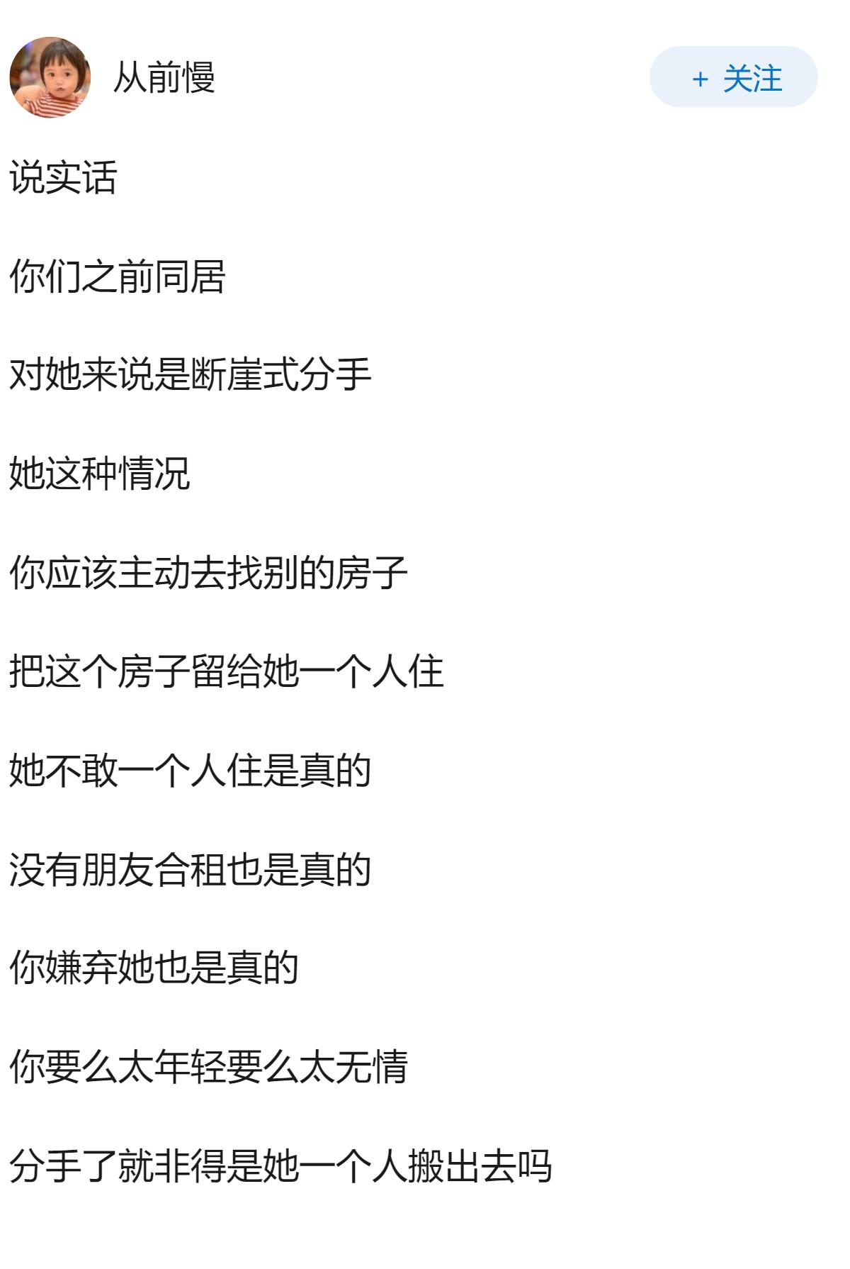 和前女友分手后对方仍执意和我同居怎么办？