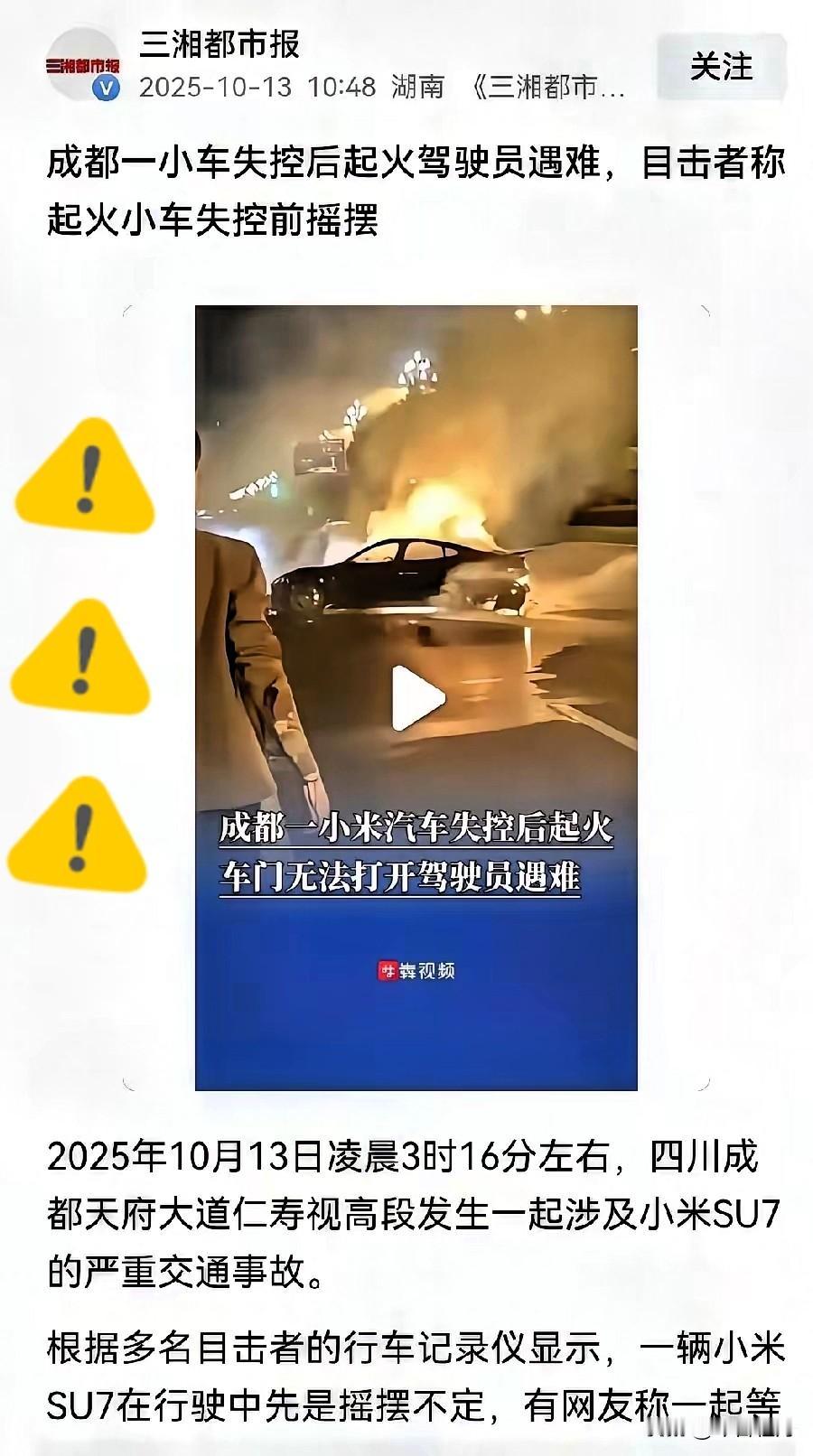 很悲痛，也很遗憾小米又送走了一位车主当然了车是肯定没问题的都是车主的问题…