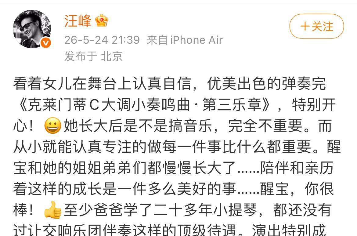汪峰，激动连发两文！这次并非关于他自己的歌曲和演唱会，而是前妻章子怡与他的女儿