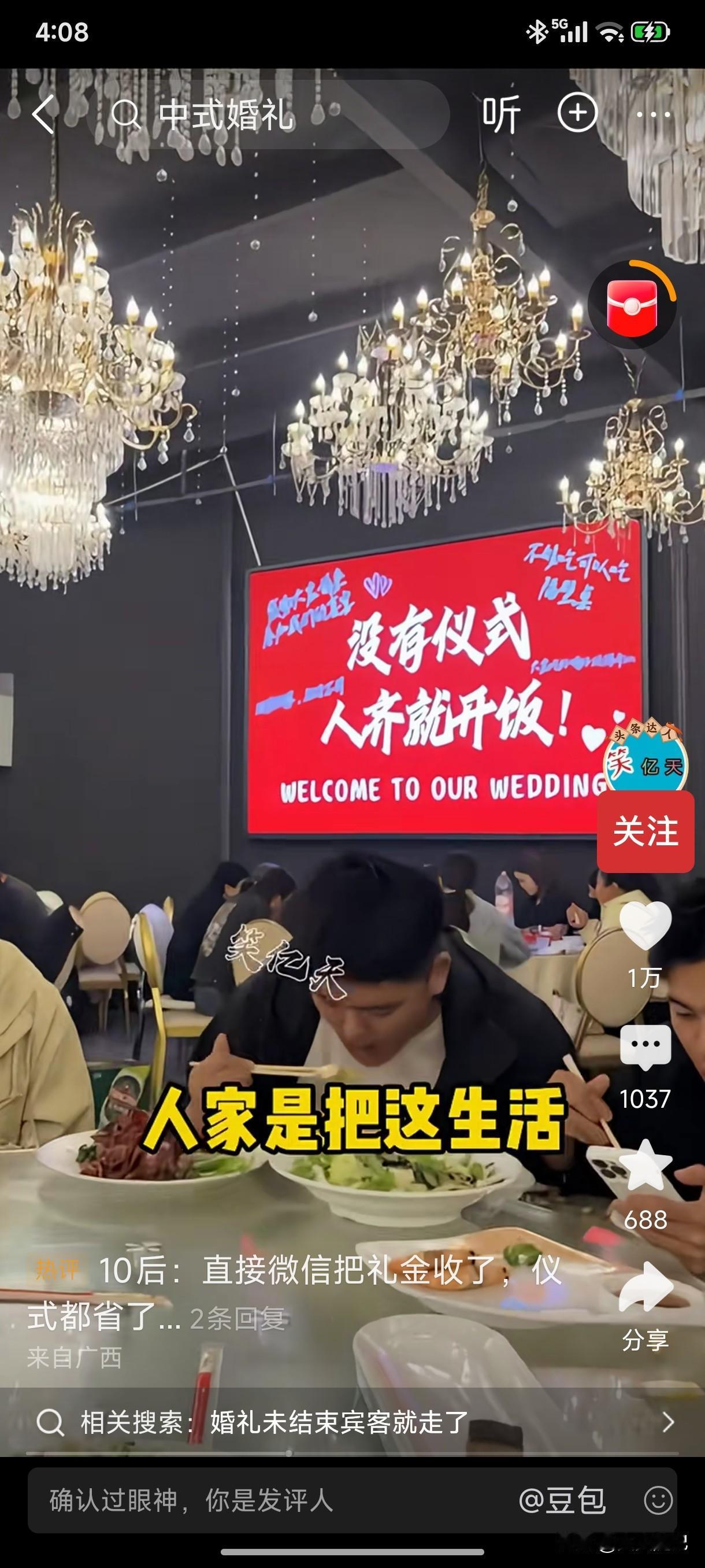 咱就说这样婚礼你羡慕不到了就随礼人齐就开饭不用连夜修改演讲稿不用试穿各