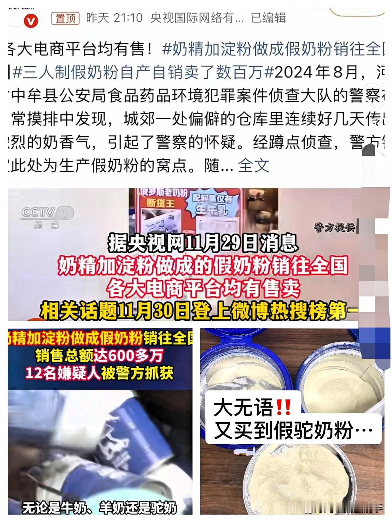 缺了大德了！奶粉造假案又炸锅了😭各大电商狂卖几百万罐“进口奶粉”，家长们