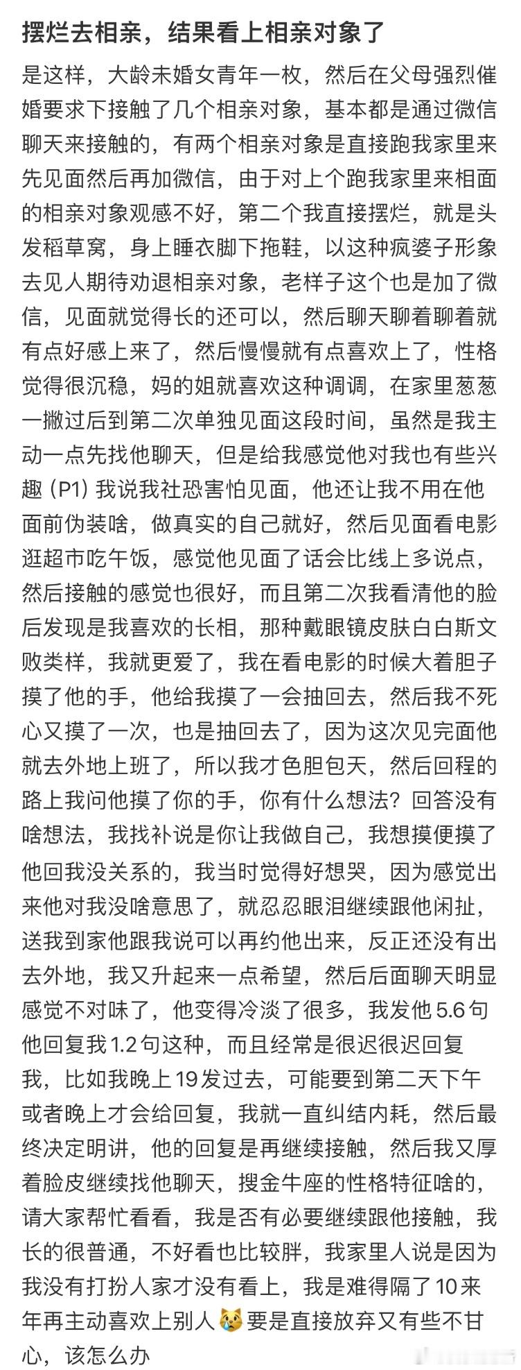 去相亲喜欢上相亲对象了​​​