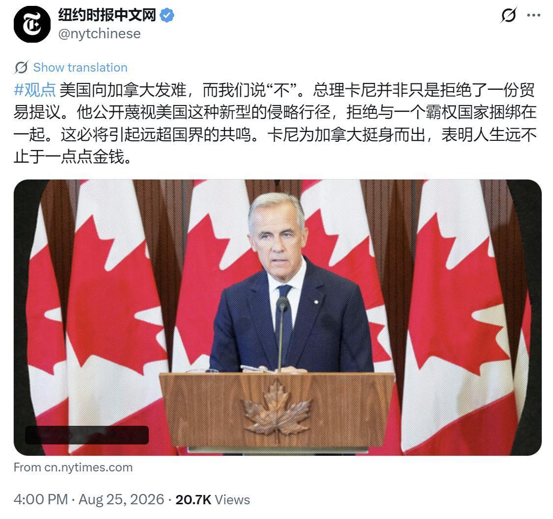 纽约时报中文网今天（8月25日）写道：“美国向加拿大发难，而我们说‘不’。总理卡