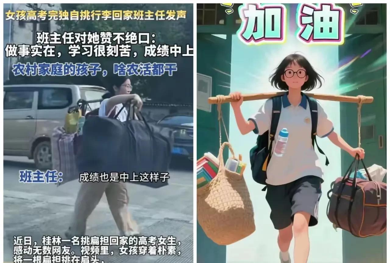 用扁担挑行李的同学找到了，家里并不穷，这简直就是绝杀[赞]记者找到了这个同学，