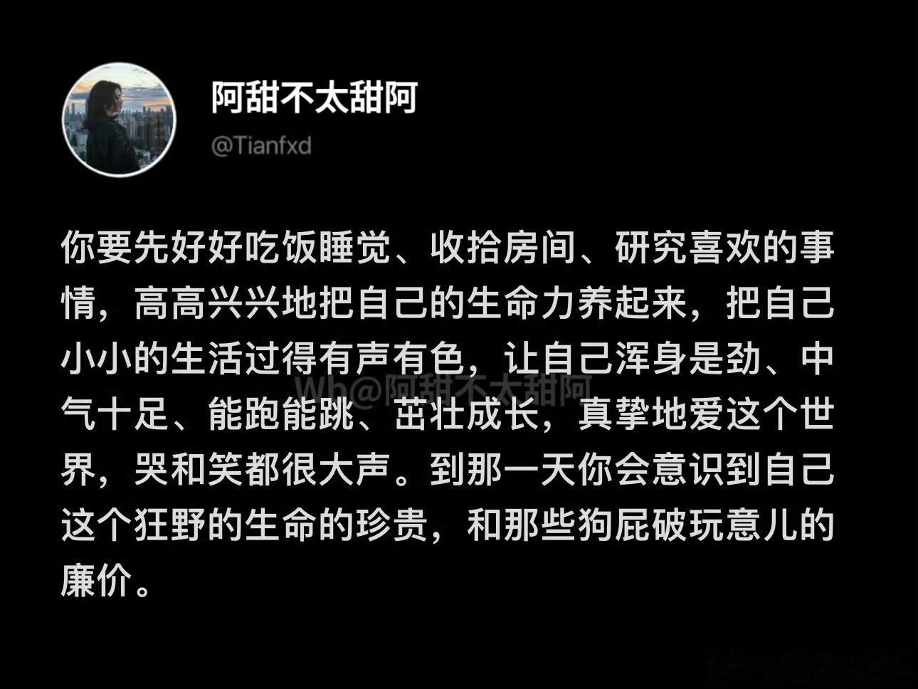 你要好好吃饭睡觉把自己的生命力养起来​​​