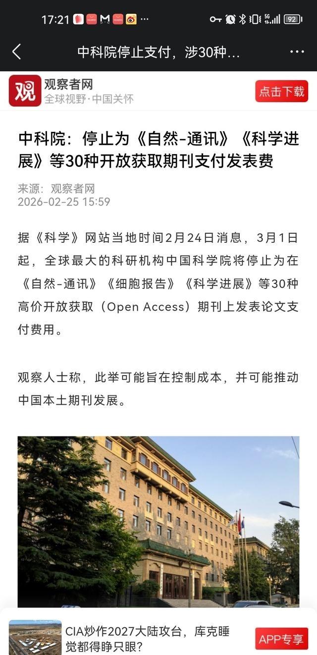 真是想不到，也想不明白。原来连中国科学院的学者们现在想把科研论文投到海外期刊上发