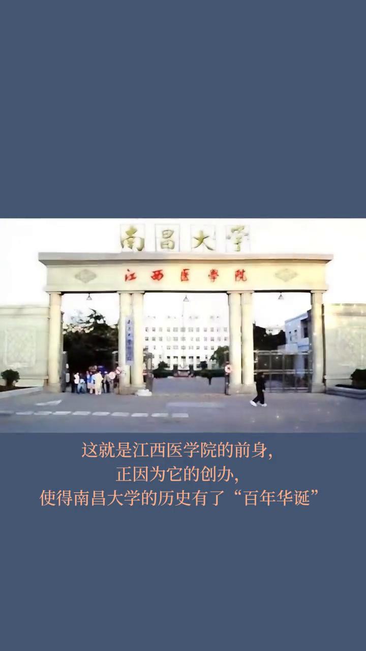 一对儿女亲家创办了江西两所著名大学。何焕奎，南昌进贤人。1921年，在南昌八一