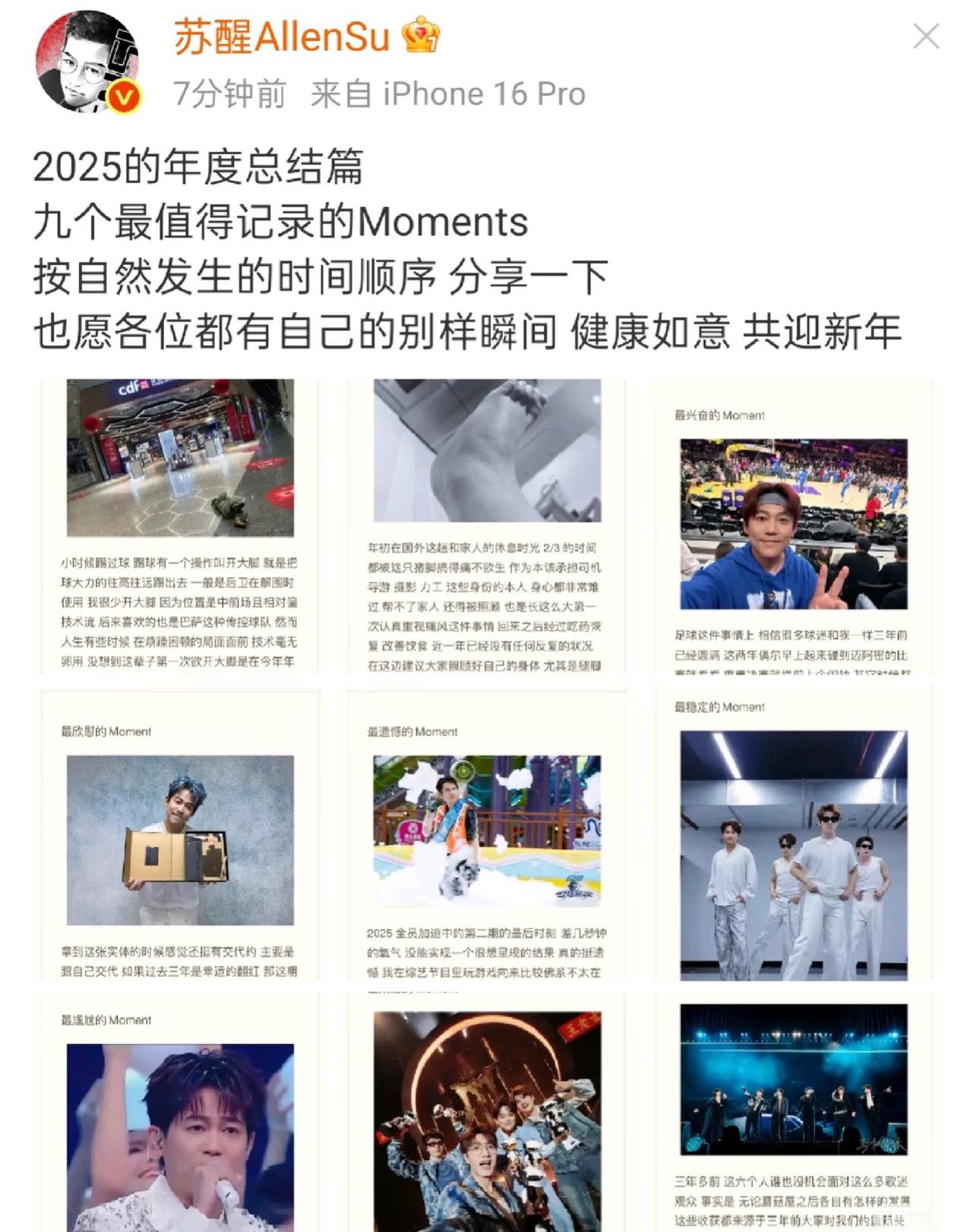 苏醒的年终总结好走心。9张图，9个瞬间，也是苏醒真实的生活写照。有现实的无奈