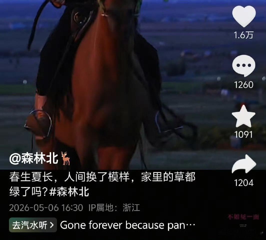 曝汪峰森林北分手“家里的草都绿了吗？”这种文案简直是绿茶界的天花板，既澄清了怀