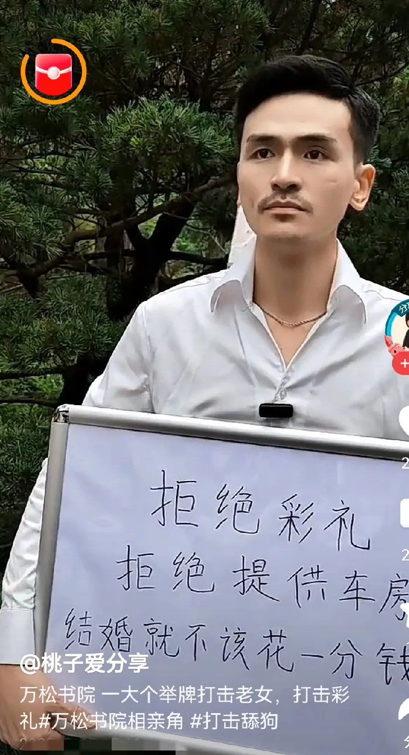 有个男的举着牌子说拒绝彩礼拒绝买房买车结婚就不该让男方花一分钱他说的慷
