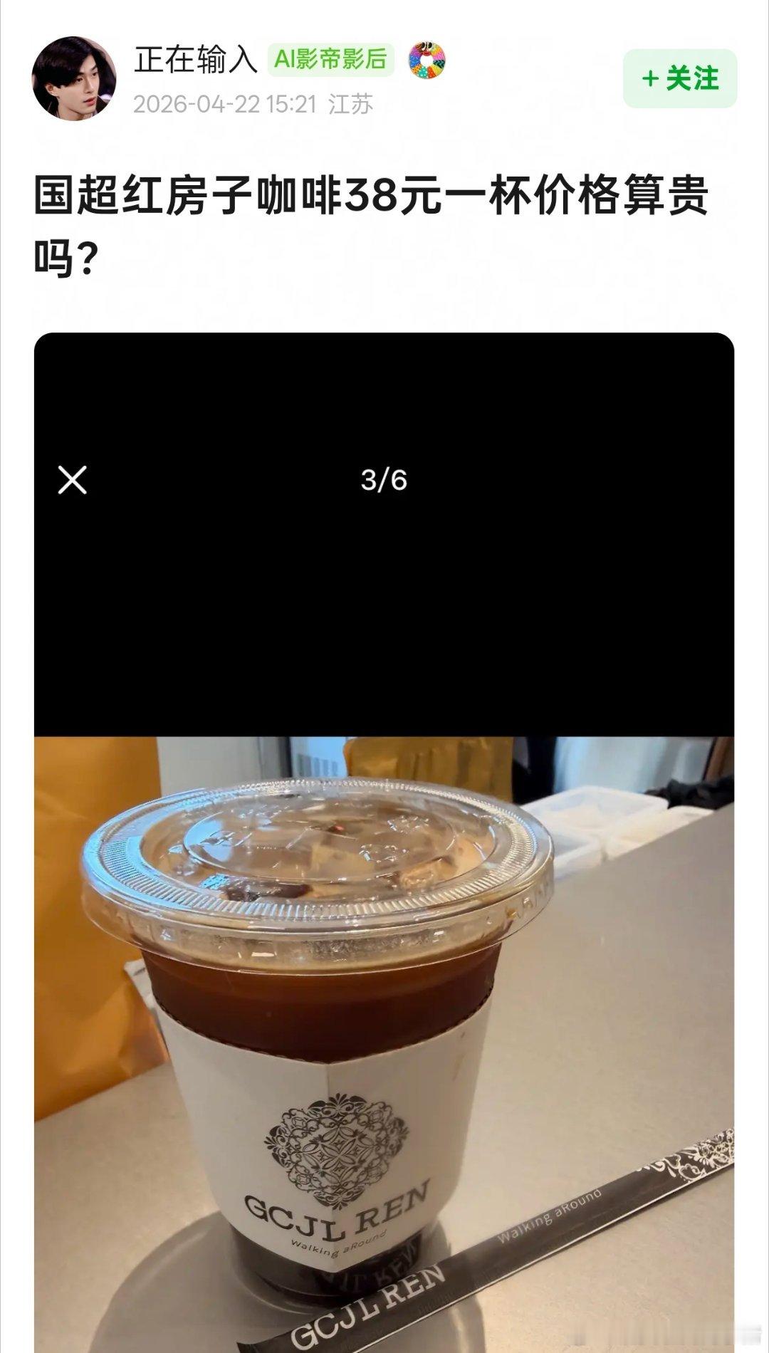 任嘉伦新店开业这个价格贵吗？