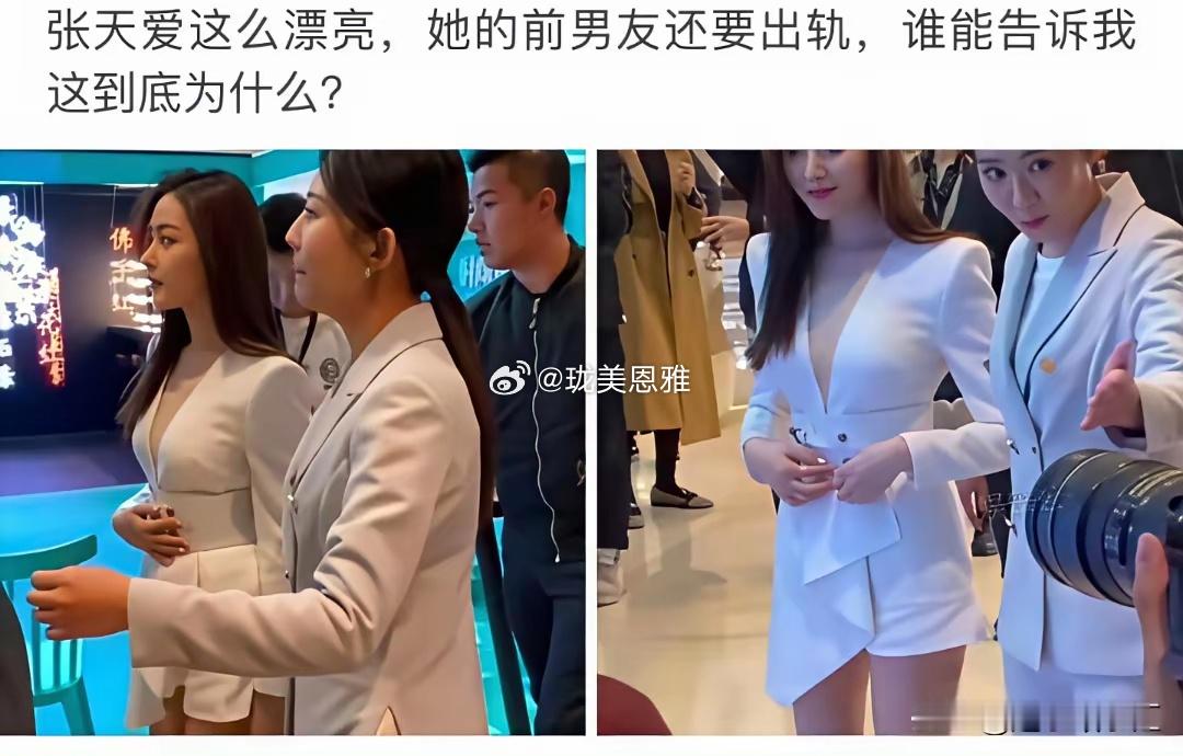 张天爱这么漂亮她的前男友还要出轨谁能告诉我这到底为什么？​​​