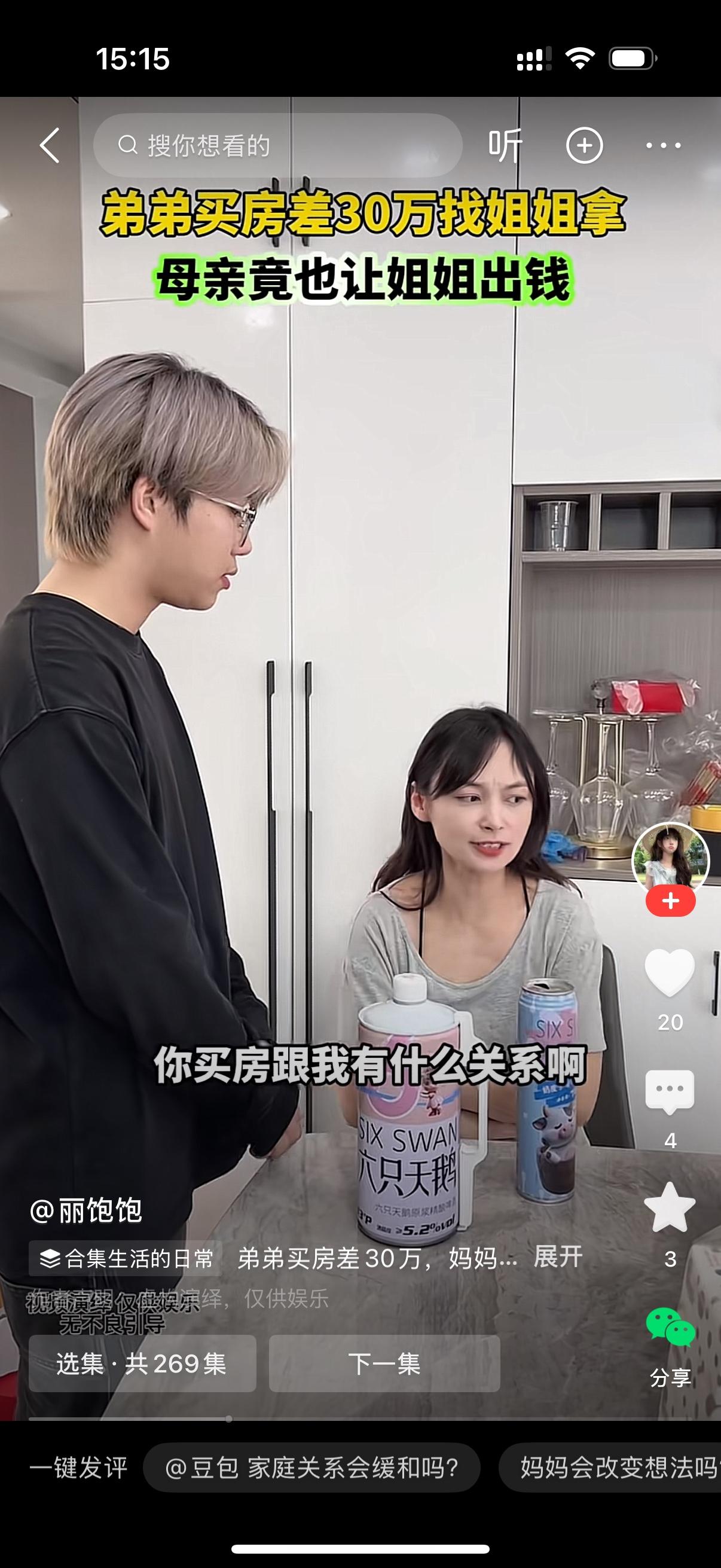 弟弟对姐姐说，我买房还差30万，你给我吧。姐姐说，你买房跟我有什么关系啊？母亲在
