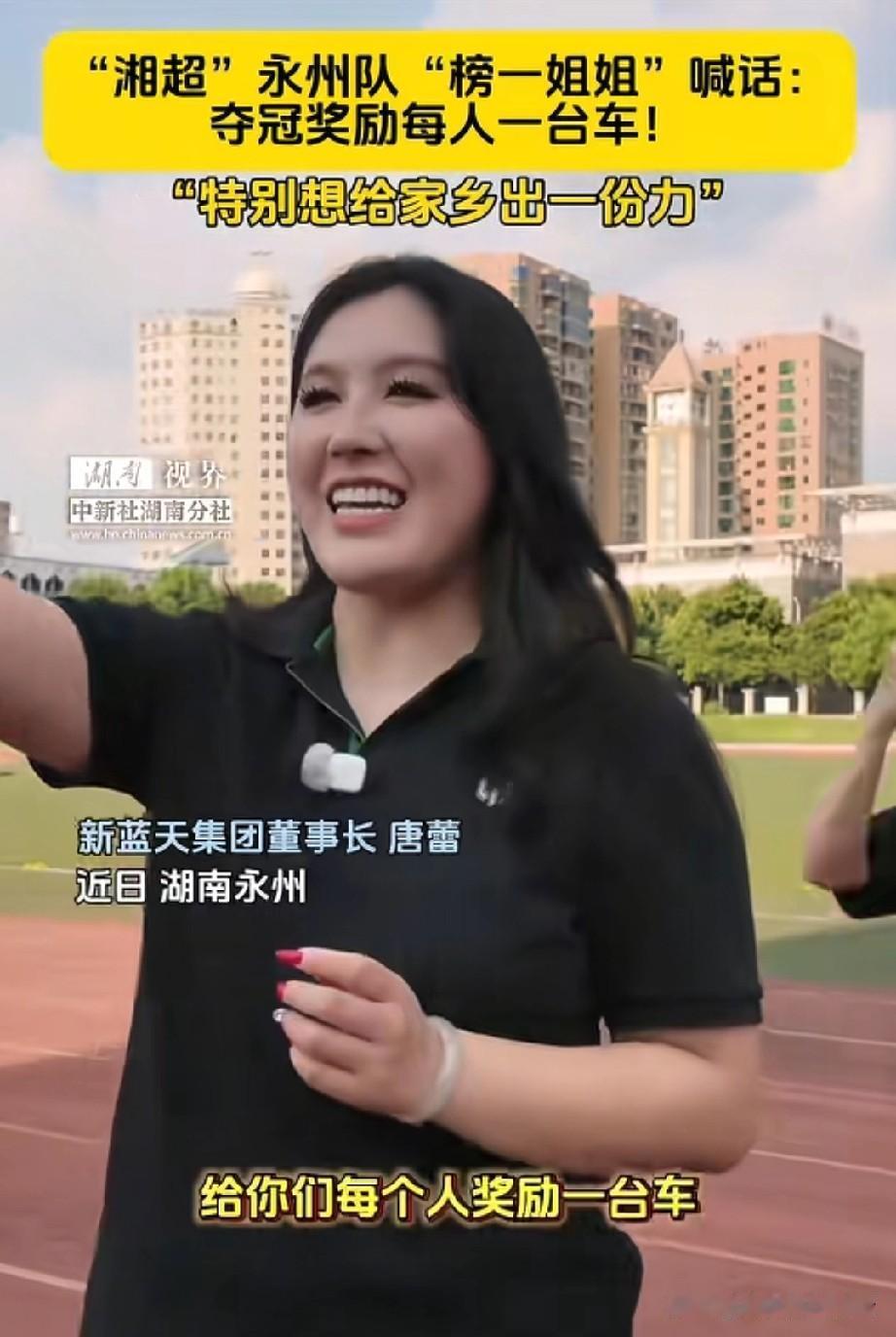 永州队的教练说，本来他们也以为送车是个玩笑话。但是唐蕾在多次公开场合一直表示，只