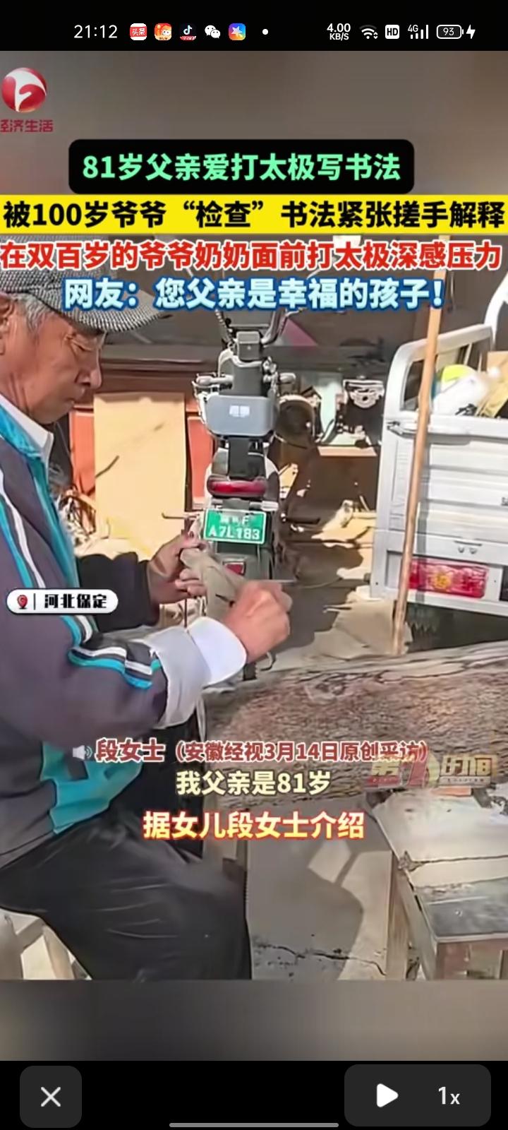 3月14日，河北保定。段女士称，父亲今年81岁，年轻时他一直做木工，喜欢打太极、