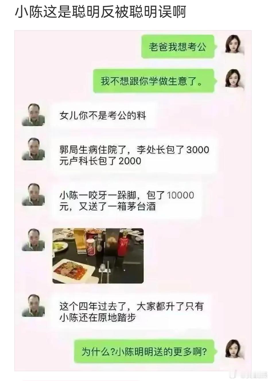 来个考公大佬说说为什么这个四年过去了，大家都升了只有小陈还在原地踏步？起因是：郭