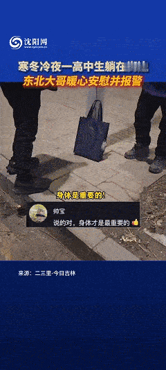 现在的孩子也太难了！近日吉林公主岭，深夜11点时，一家人开车经过路口，发现路边有